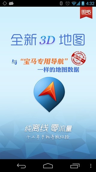 图吧导航离线版软件