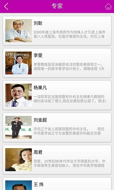 美容养生网软件