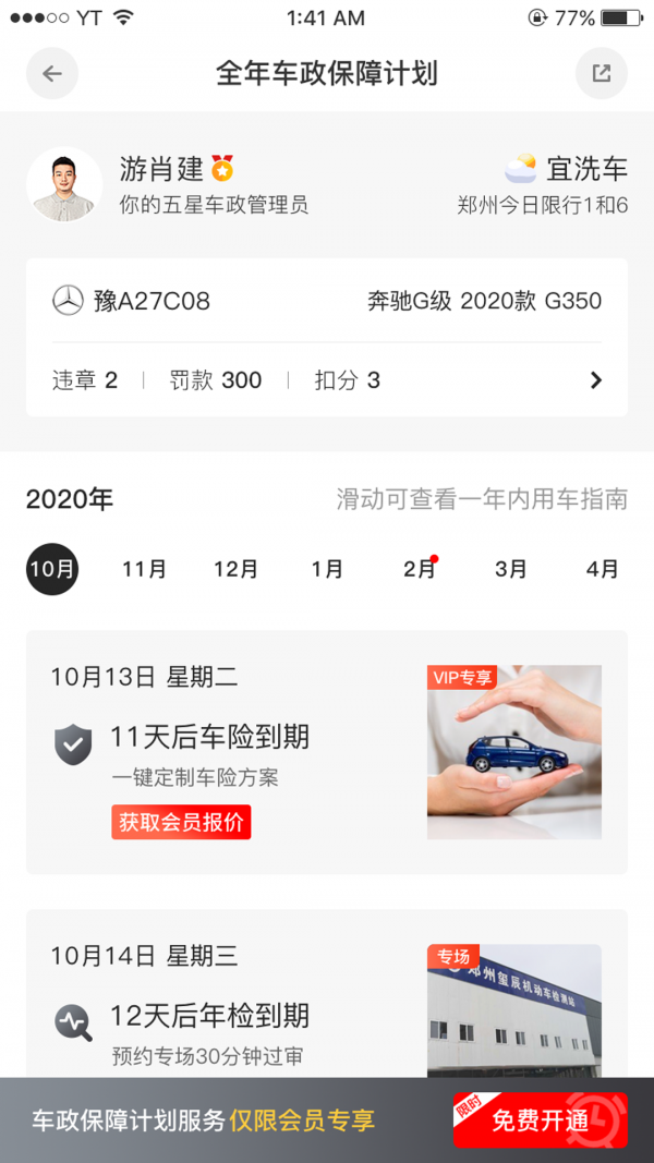 友途车友绘软件
