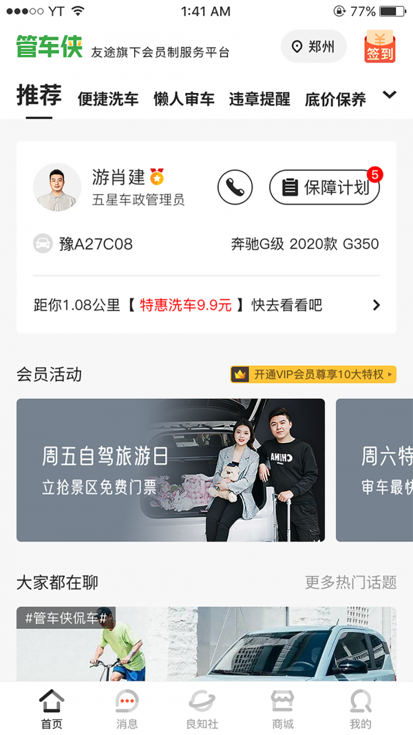 友途车友绘软件