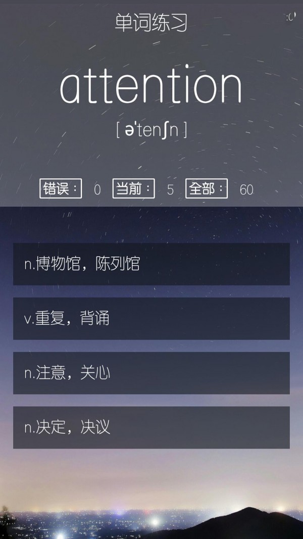 雅思单词君软件