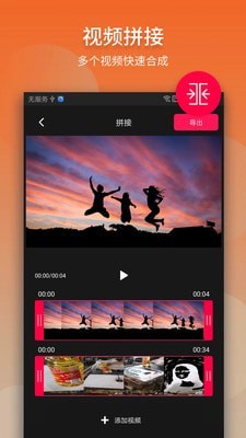 视频拼拼软件