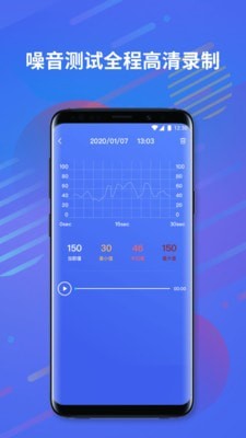 分贝仪噪音检测软件