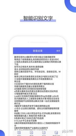 OCR图文识别软件