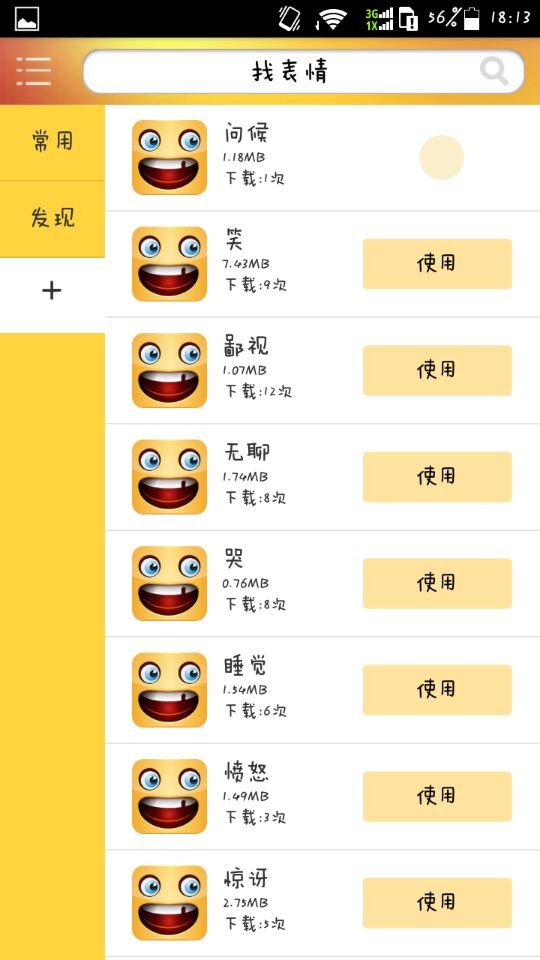 搞笑表情大师软件