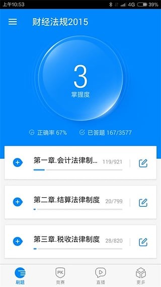 91up初级会计职称软件