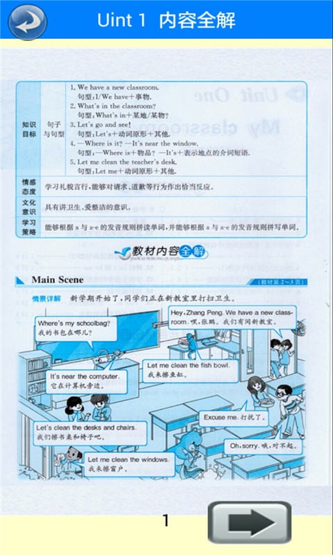 四年级语文下同步详解软件