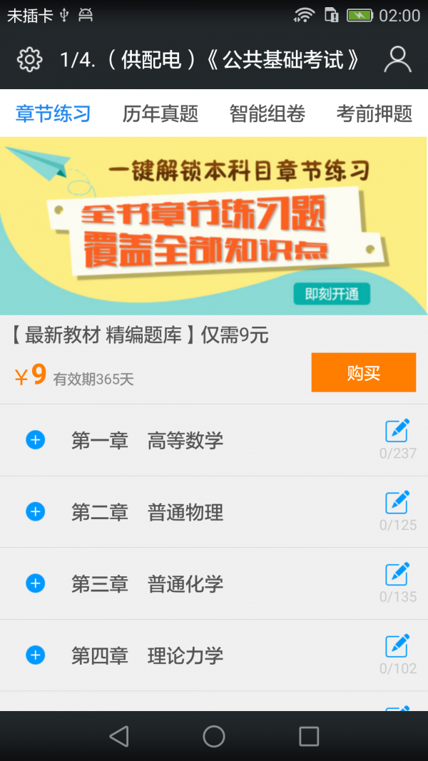 注册电气工程师题库软件