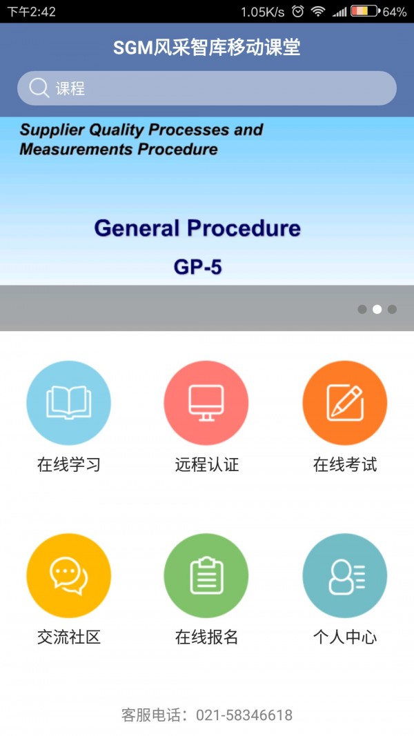 SGM移动课堂软件