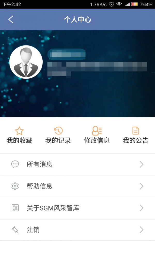 SGM移动课堂软件