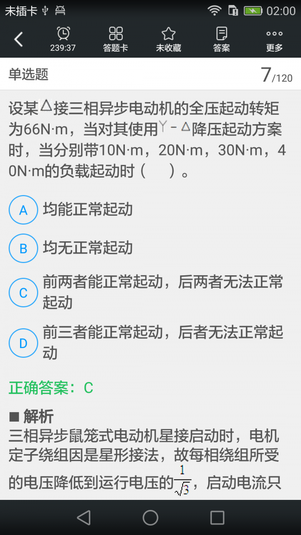 注册电气工程师题库软件