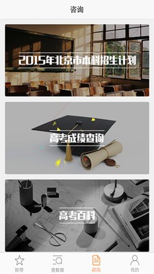 报考大学软件