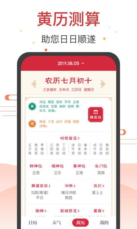 日历天气软件
