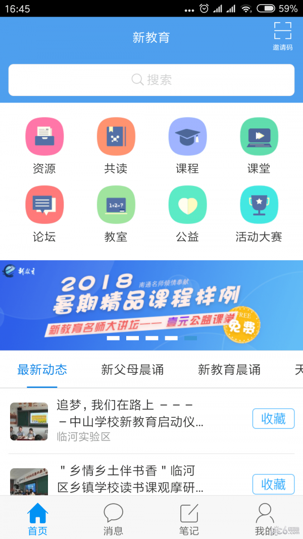 新教育教师端软件