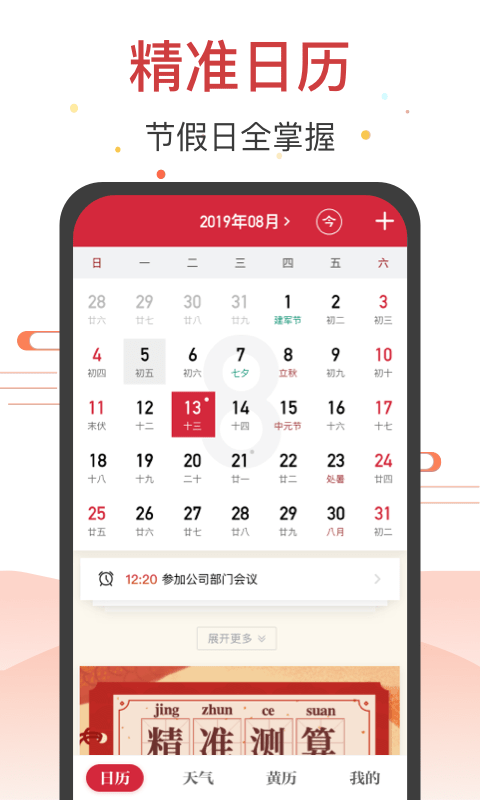 日历天气软件