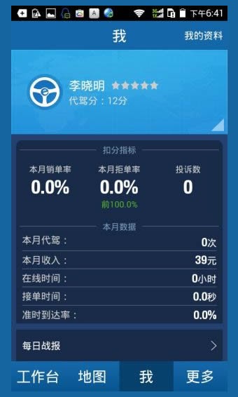 e代驾司机端软件
