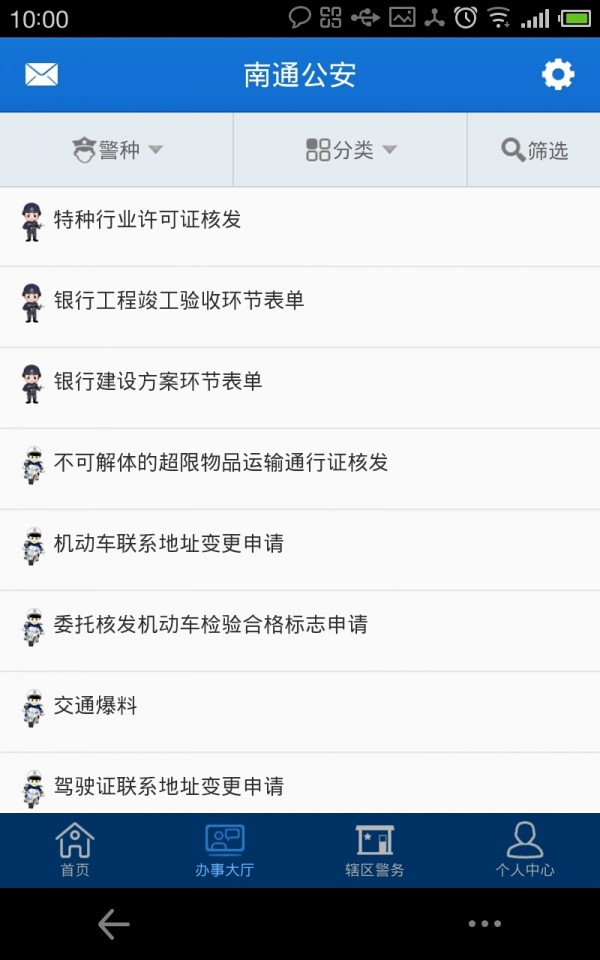 南通公安软件
