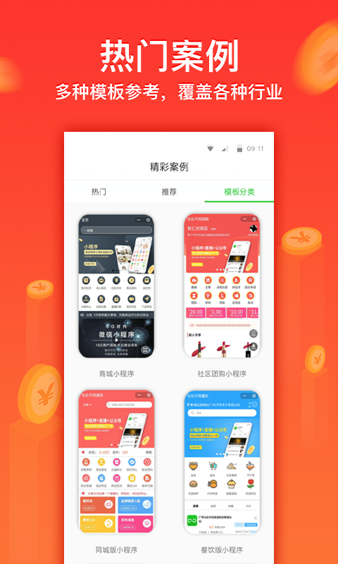 小程序盒子软件