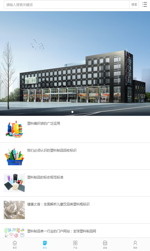 中国塑料制品交易网软件