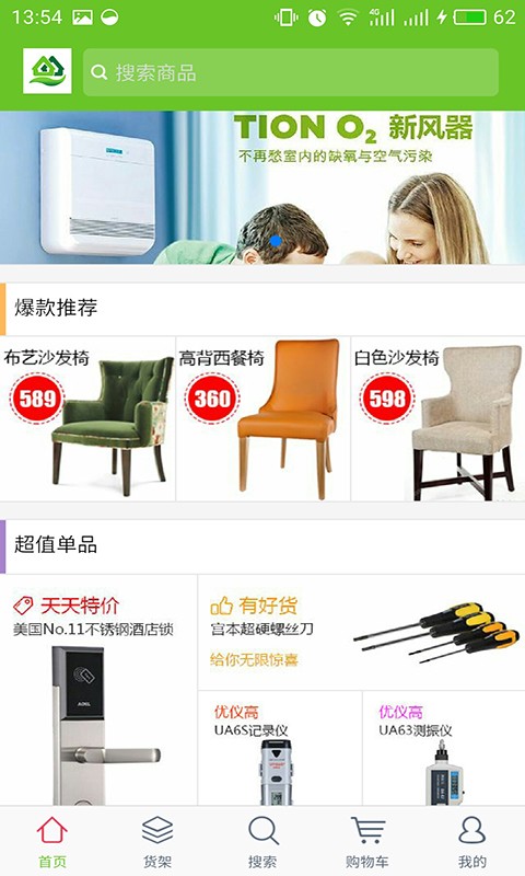 掌上装饰材料商城软件