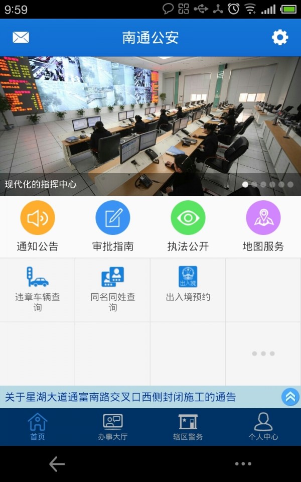 南通公安软件