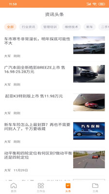 中驰车福配件商软件