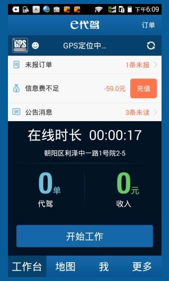 e代驾司机端软件