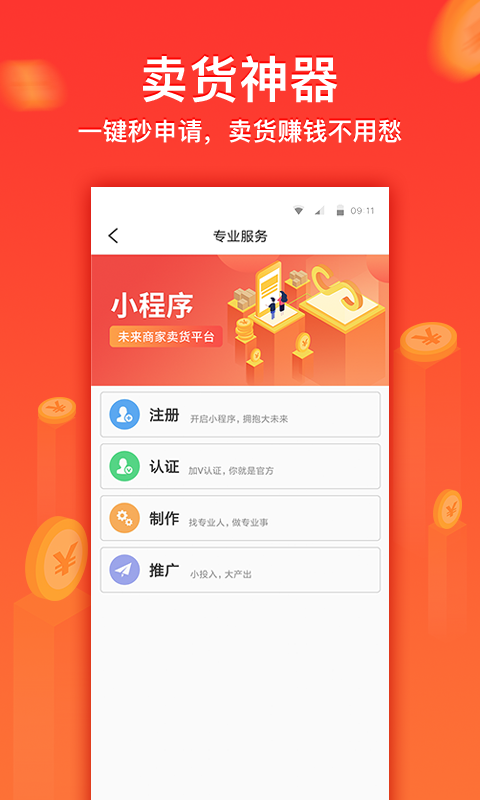 小程序盒子软件