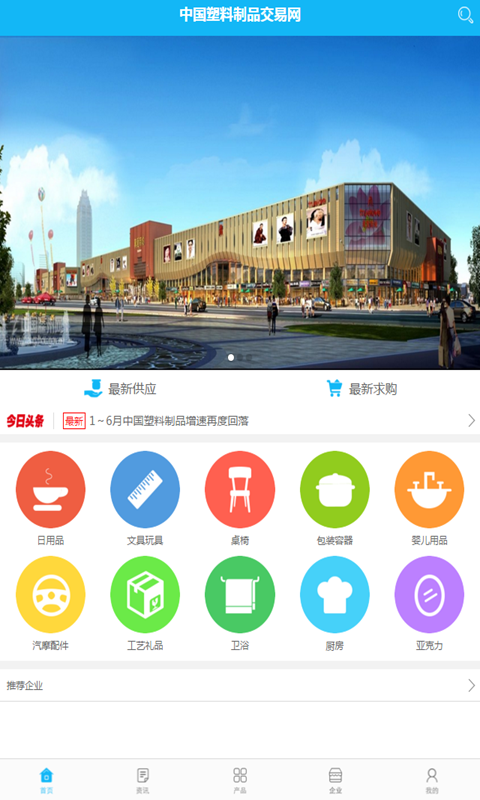 中国塑料制品交易网软件
