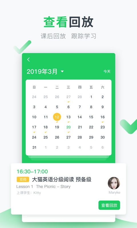 英练帮师资端软件