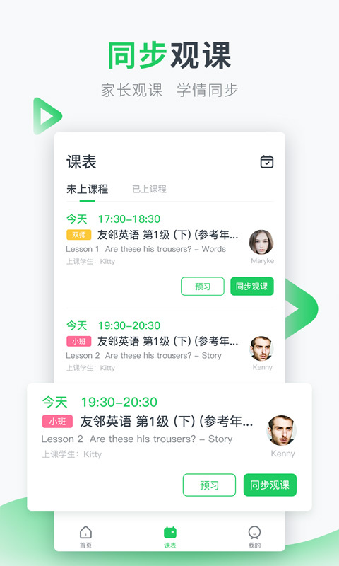 英练帮师资端软件