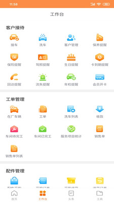 中驰车福配件商软件