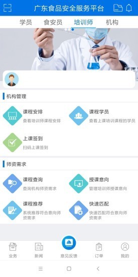 食品安全溯源软件