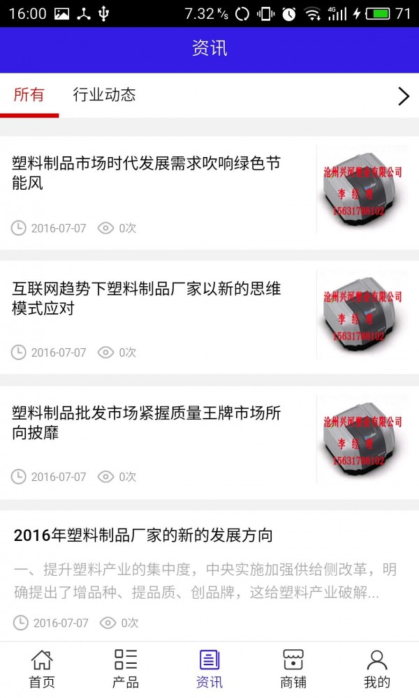 塑料制品网软件
