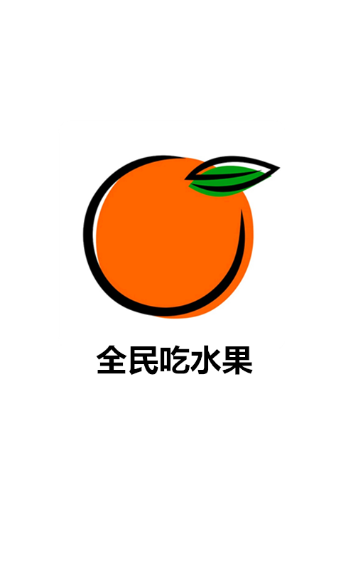 全民吃水果软件