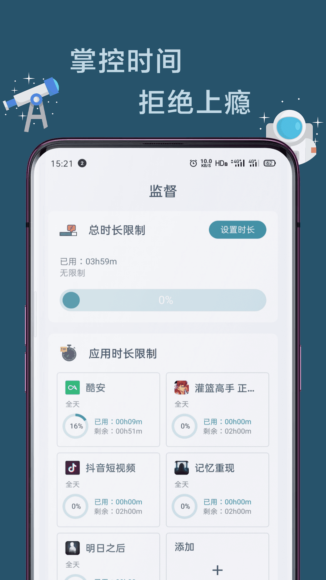 远离手机极速版软件