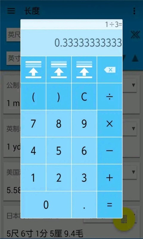 单位换算器软件