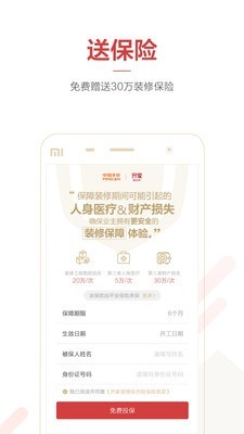 齐家装修助手软件