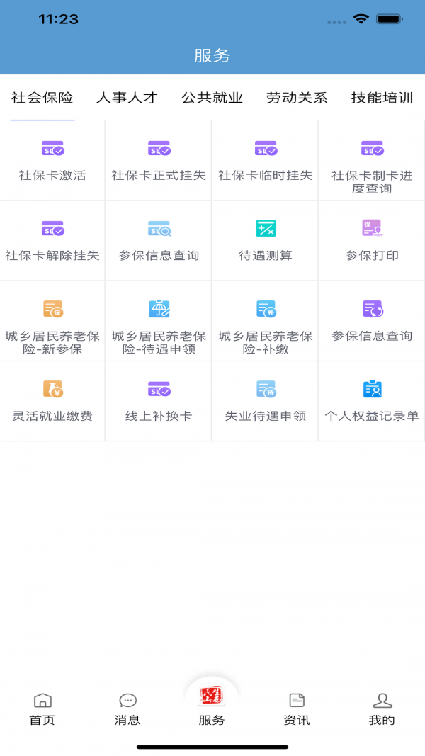 民生山西软件
