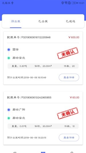 货运宝货主端软件
