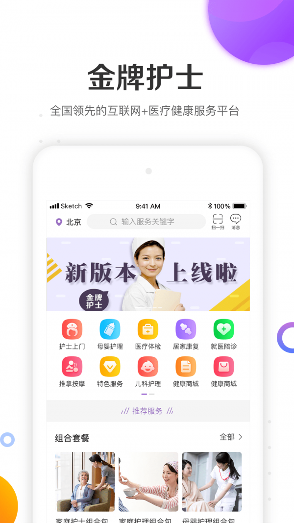 金牌护士护士端软件