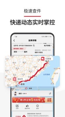 顺丰速运软件