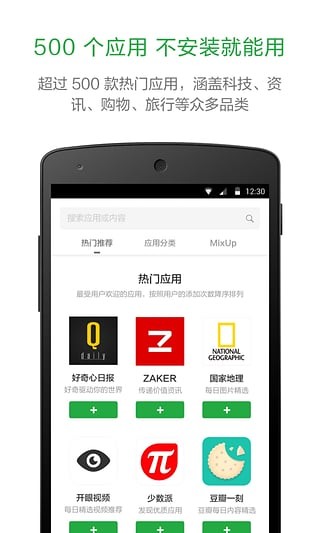豌豆荚锁屏软件