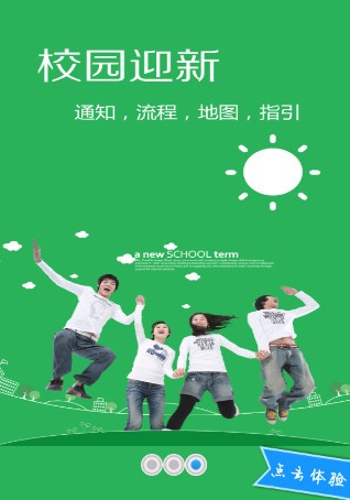 掌上海经院软件