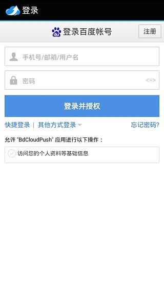 百度云盘搜索软件