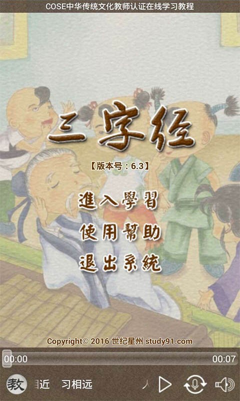 三字经朗读软件