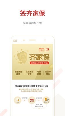 齐家装修助手软件