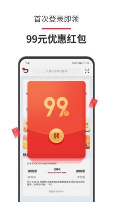 顺丰速运软件