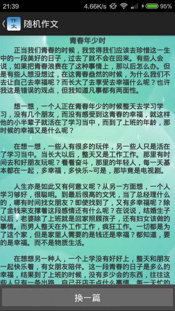 作文助手软件