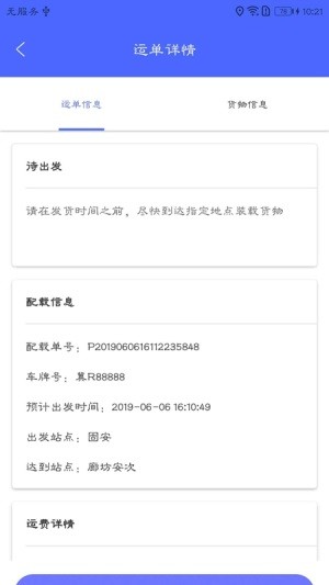 货运宝货主端软件